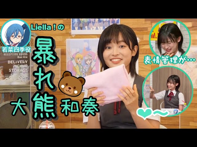 大熊和奏】くまちゃんの面白&可愛いとこ抜粋まとめ【Liella!】 - YouTube