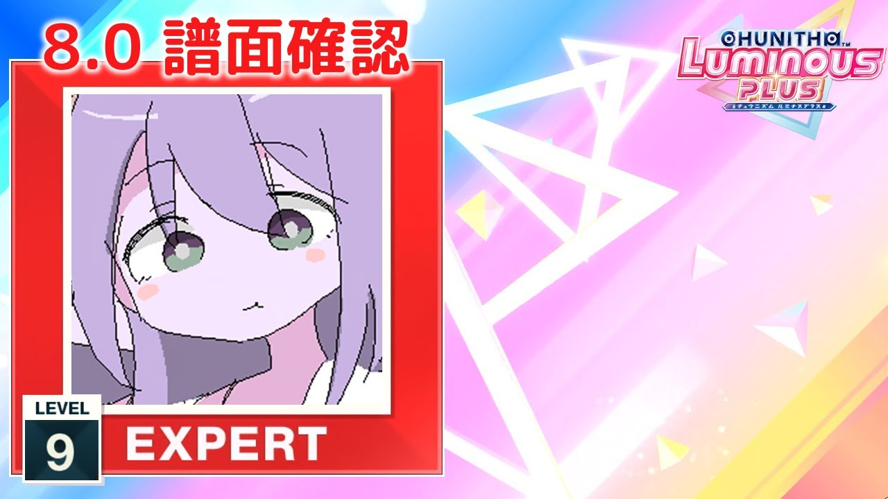 8.0) おくすり飲んで寝よう [EXPERT 9] (譜面確認) [CHUNITHM