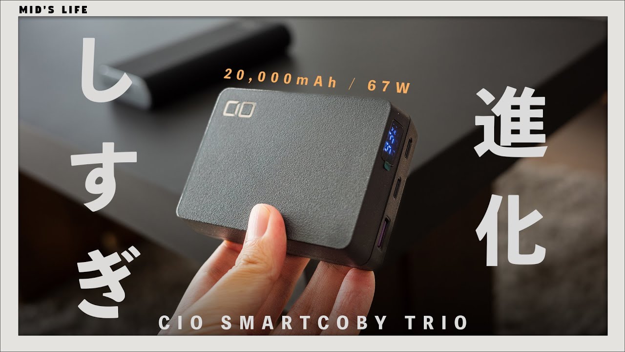 CIO SMARTCOBY TRIO] The world's smallest mobile battery! 20,000mAh