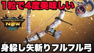 Monster Hunter Now] One is worth four times the price! Introducing
