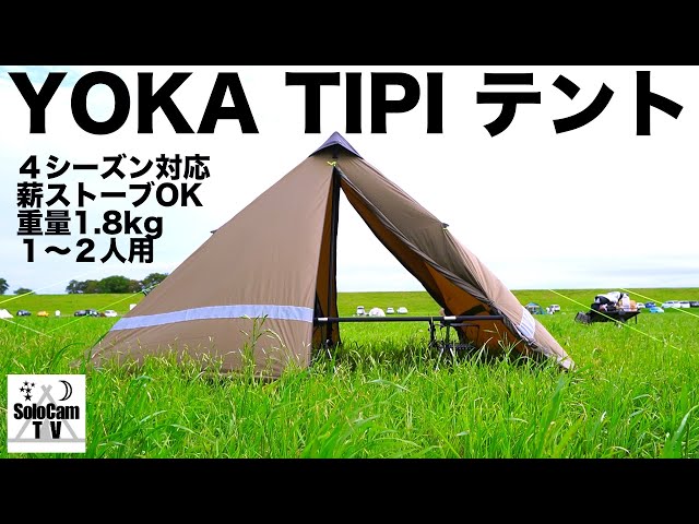 Camping Equipment] YOKA TIPI - Introducing a one-pole tent