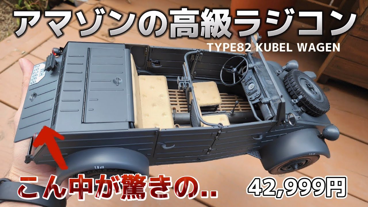 極リアル】エンジン部分まで見事に再現されたAmazonの高級ラジコン