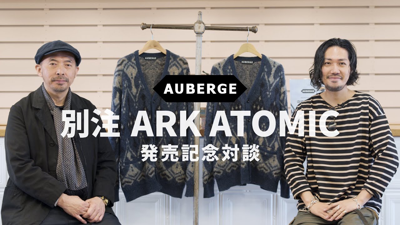 別注 AUBERGE】デザイナー小林 学氏が語る別注モヘアカーディガン