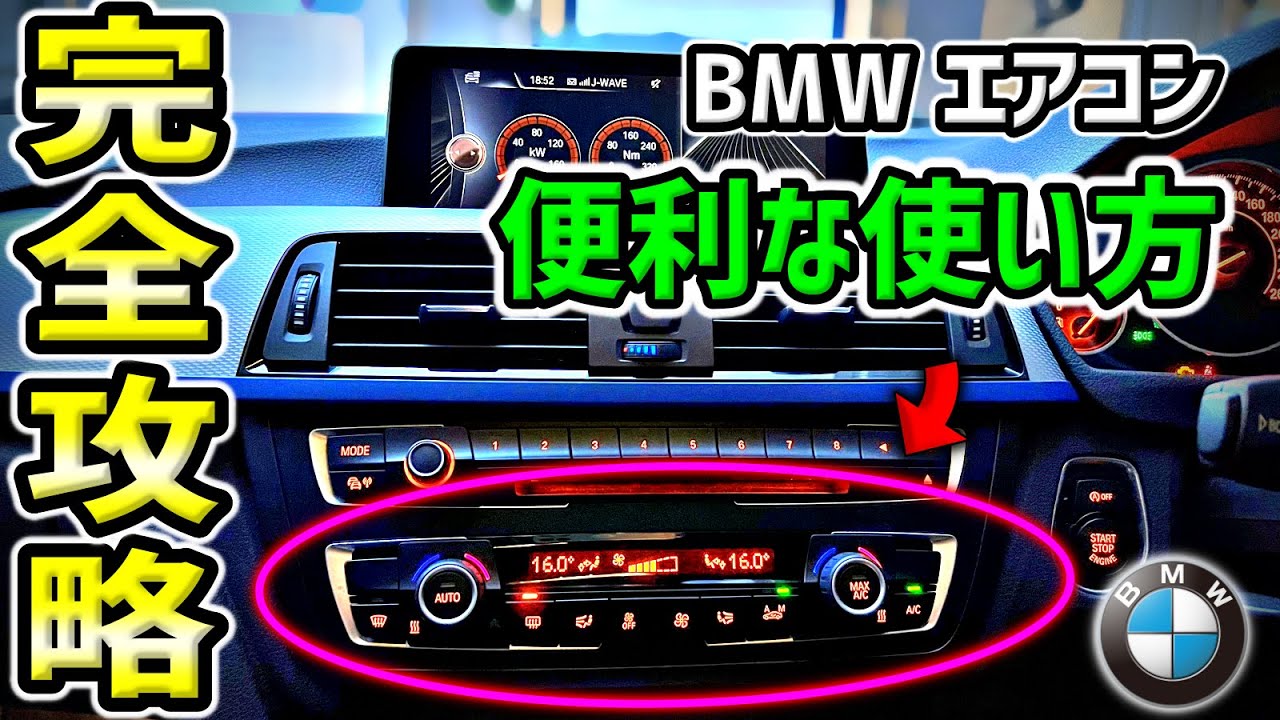How to use BMW A/C 