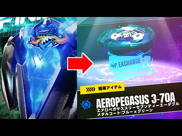 エアロペガサス当たるか！？】〇〇回レアベイゲットバトルに挑戦したら
