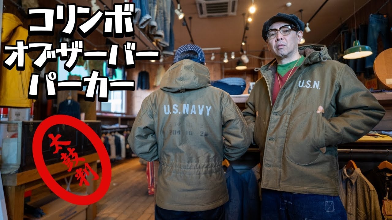 安定のカッコ良さ！コリンボのオブザーバーパーカー！！今年はオリーブ