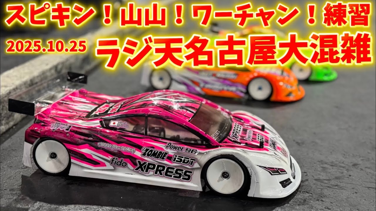 Yamayama Cup practice & secret Spikin! Radio Ten Nagoya is crowded