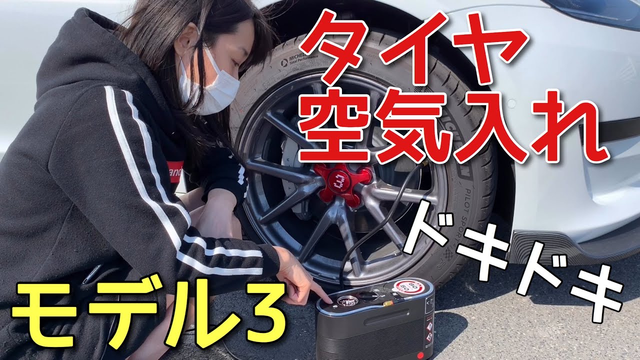Tesla Model 3 tire pump [using genuine puncture repair kit] - YouTube