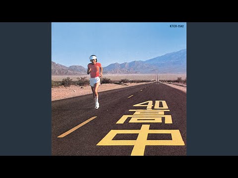 高中正義 = Masayoshi Takanaka – An Insatiable High – Vinyl (Clear