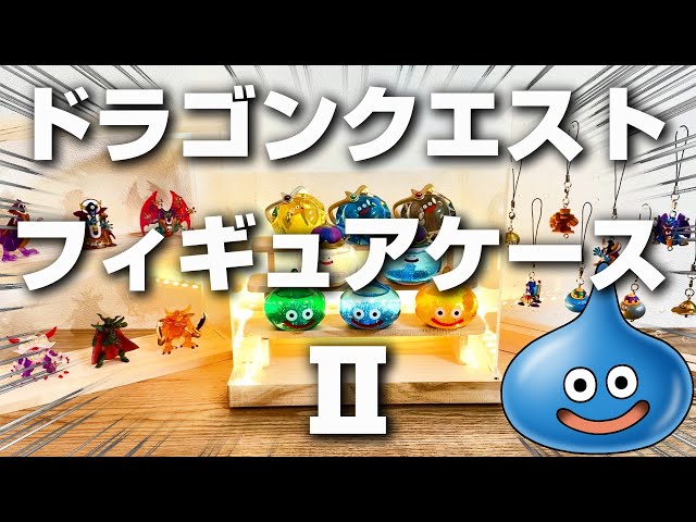 ドラクエ☆開封】クリスタルの透明感をさらに引き立たせる