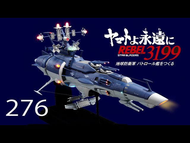 宇宙戦艦ヤマトをつくる 280号 （パトロール艦／No.30） - YouTube
