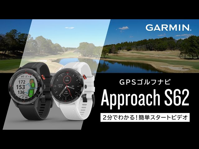 2分でわかる！】ApproachS62の使いこなし方 - YouTube