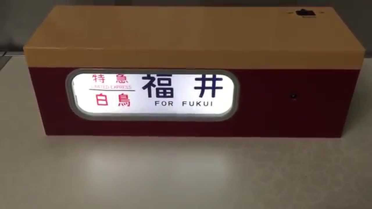 トミーテック 京浜東北線電動方向幕 ＆ 指示器 の セット 新製品詳細