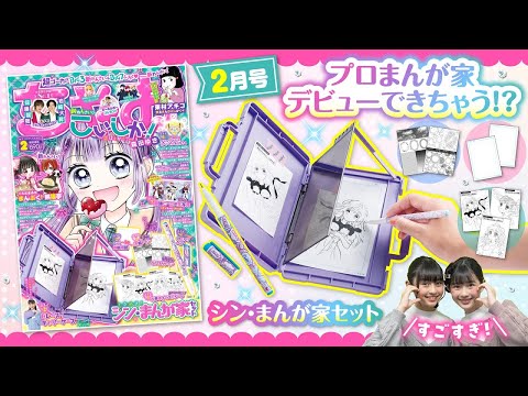ちゃお2月号】新れんさいBIG3＆BIG7ふろく🌈 森田ゆき先生待望の新作