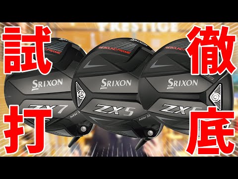 SRIXON New ZX Mk II] A thorough review of the four latest drivers