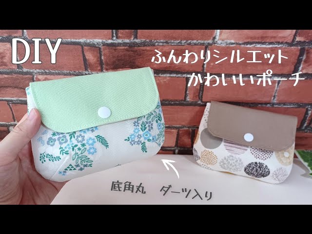 How to make a soft silhouette pouch] No zipper. Easy pattern. The