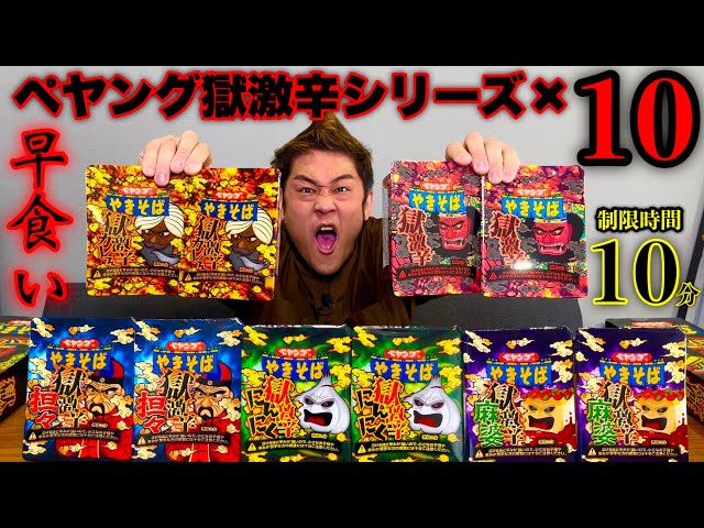 Mix all 10 prison spicy Peyoung and eat fast for a time limit of