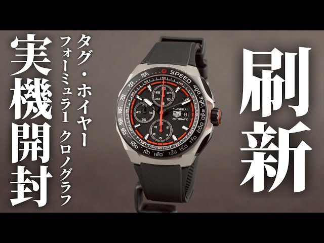 TAG Heuer] Formula 1 Chronograph Review! The lightness of titanium