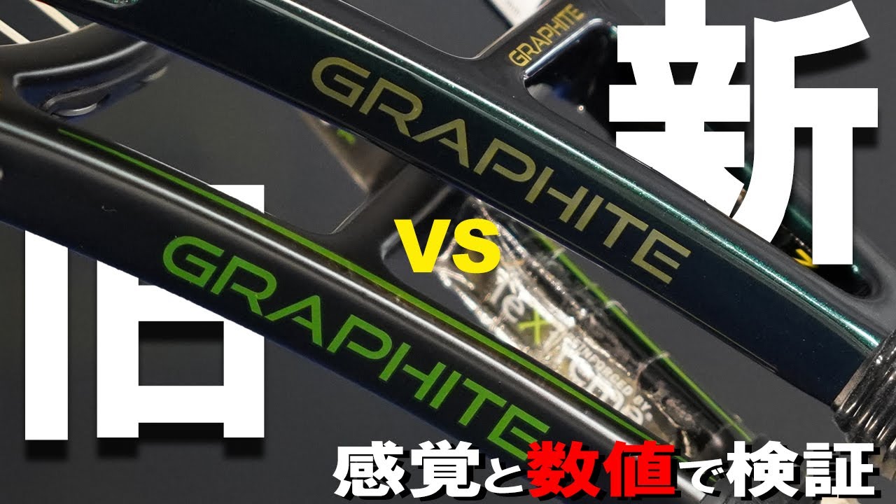 PHANTOM GRAPHITE 107 new vs old showdown! - YouTube