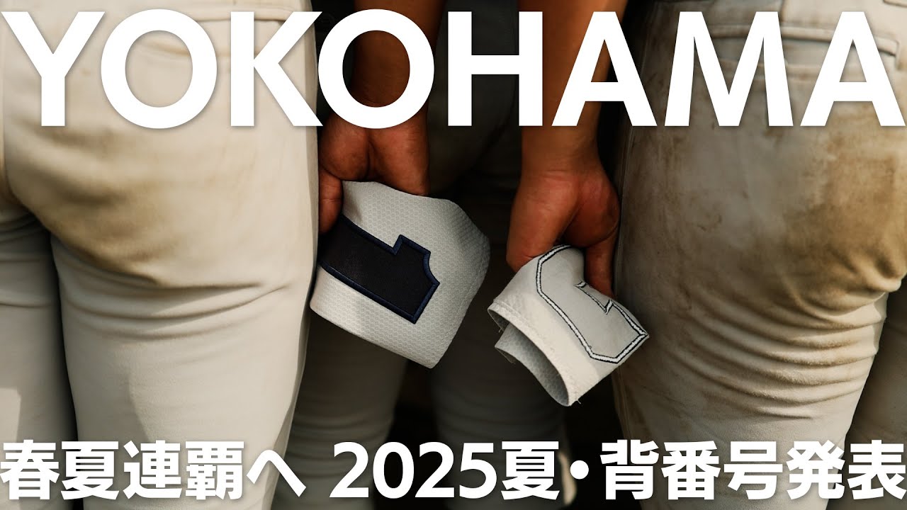Yokohama High School announces uniform numbers for consecutive