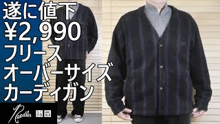 ト*ー様 最安値 新品 UNIQLO Needles カーディガン パンツ セッ