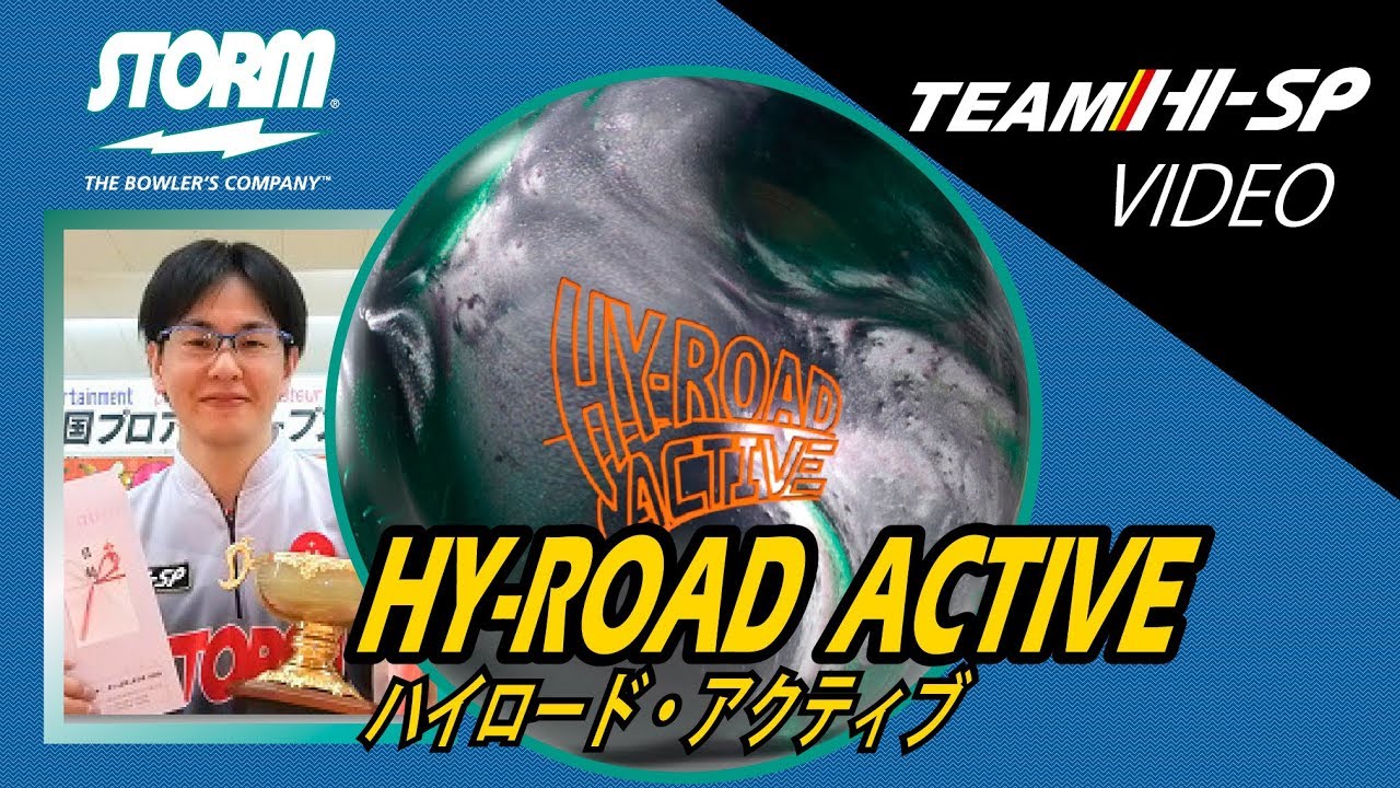 HY-ROAD ACTIVE - ハイスポーツ社 ：信頼のボウリング用品販売