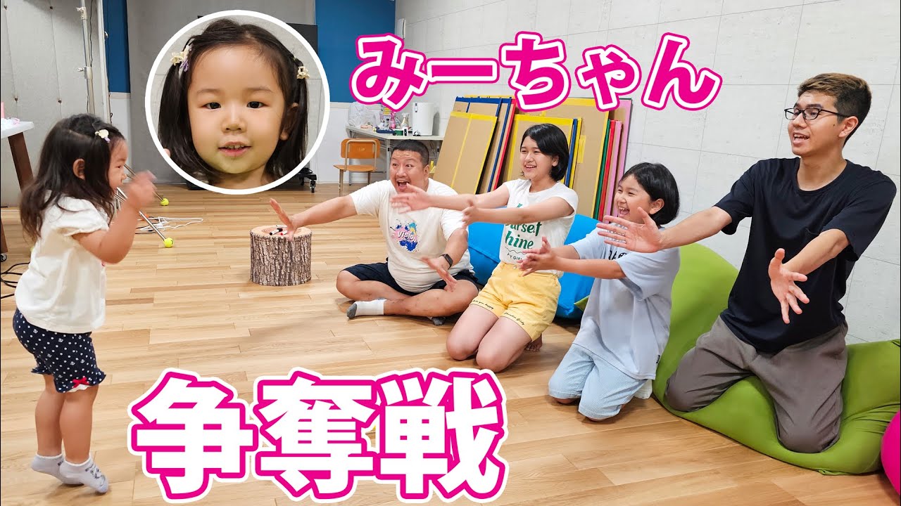 従姉妹のみーちゃん(3)争奪戦！！HIMAWARI家の誰が一番好き