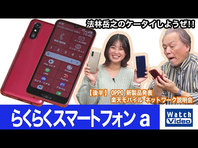 ワイモバイルから発売された「らくらくスマートフォン a」【法林岳之の