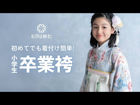 Sweet Mommy】オリジナル卒業袴の着用方法 - YouTube