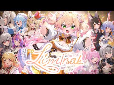 超重大告知あり‼ 】 #桃鈴ねね誕生日ライブ2026 ～Liminal～【 桃鈴ね