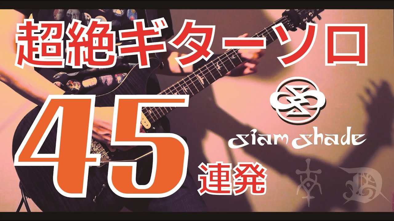 IMITATION LOVE / SIAM SHADE [The Ultimate Fight Series Live at