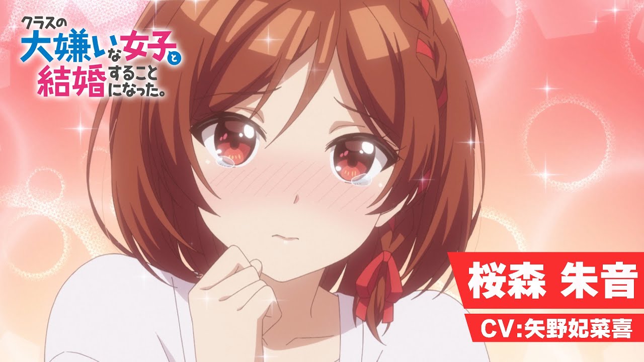 TVアニメ「クラスの大嫌いな女子と結婚することになった