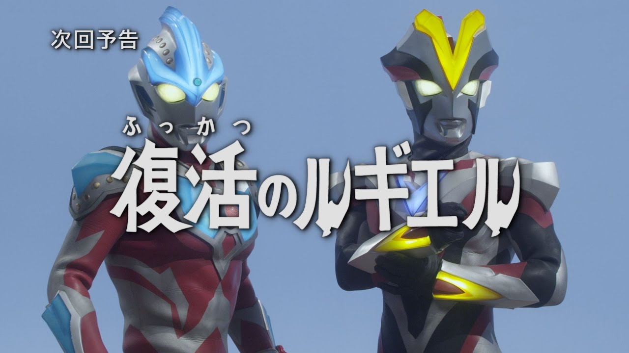 新ウルトラマン列伝 第76話「ウルトラマンギンガS 第14話 『復活の