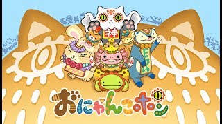 おにゃんこポン」レビュー | アニるっ！