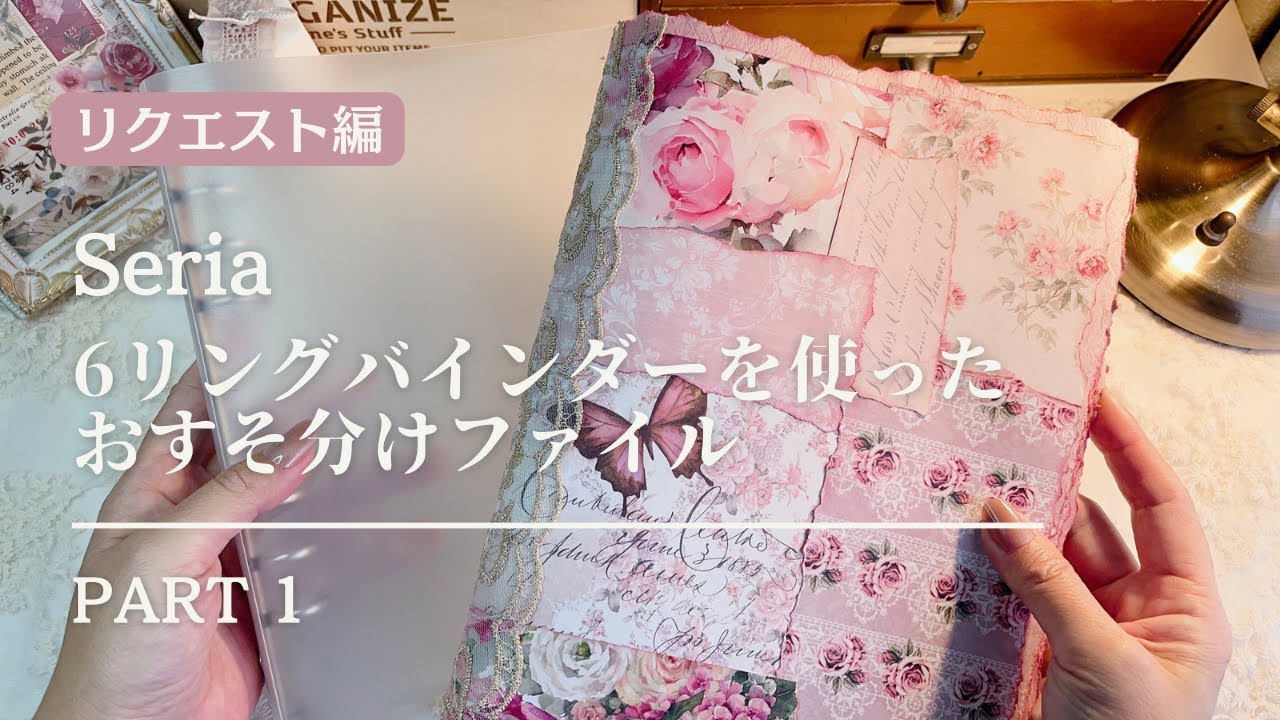 RD RD バインダー おすそ分けファイル コラージュ素材 バインダー