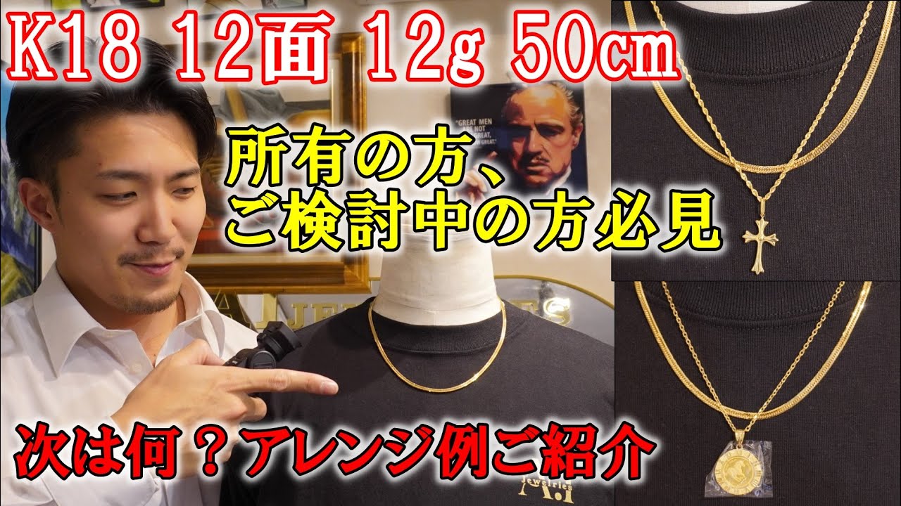 K18 12面トリプル 12g 50cm 喜平 メンズ ネックレス 品番 : k12t-1250