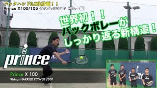 数量限定モデル】Prince(プリンス)テニスラケット X 100 JAPAN LIMITED