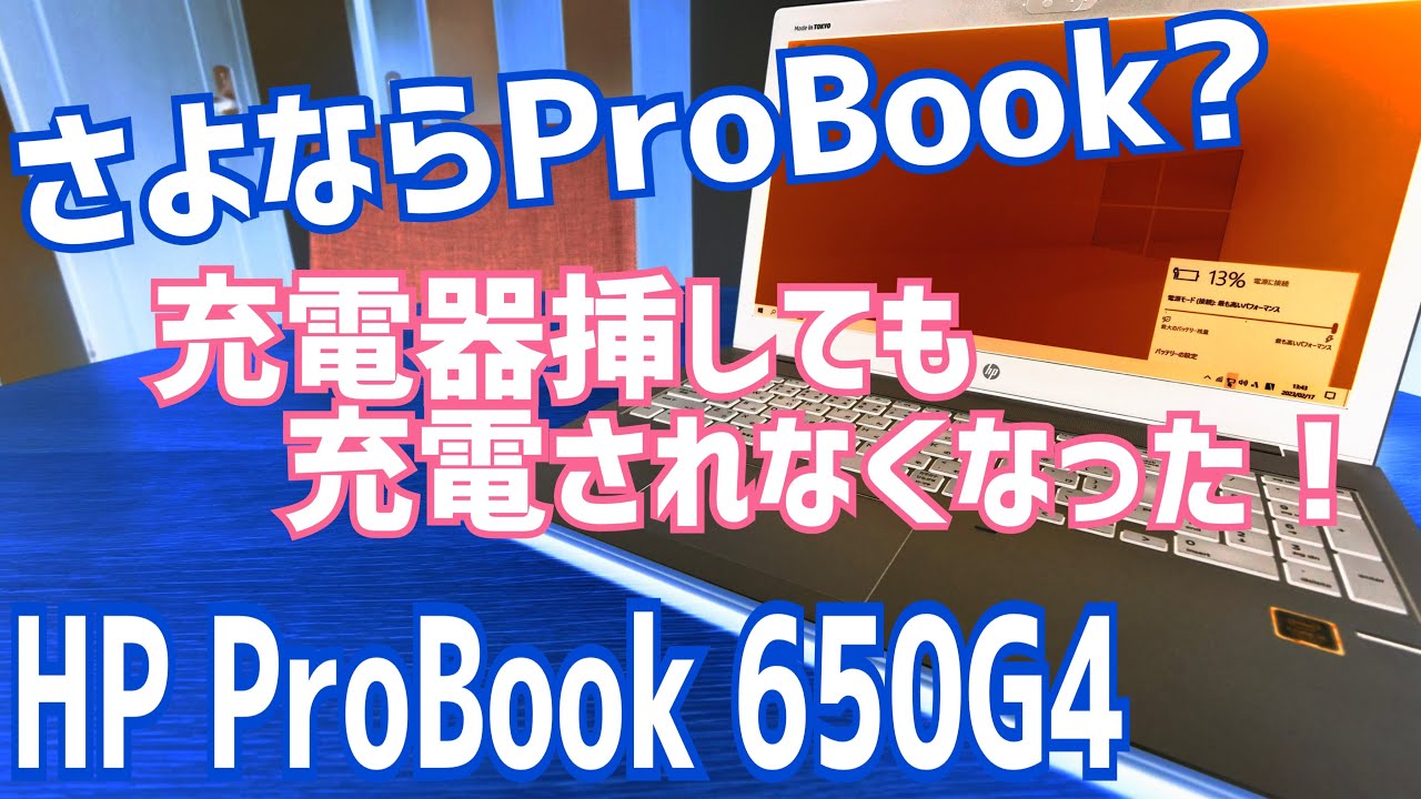 What to do when your HP ProBook won't charge! If I hadn't noticed