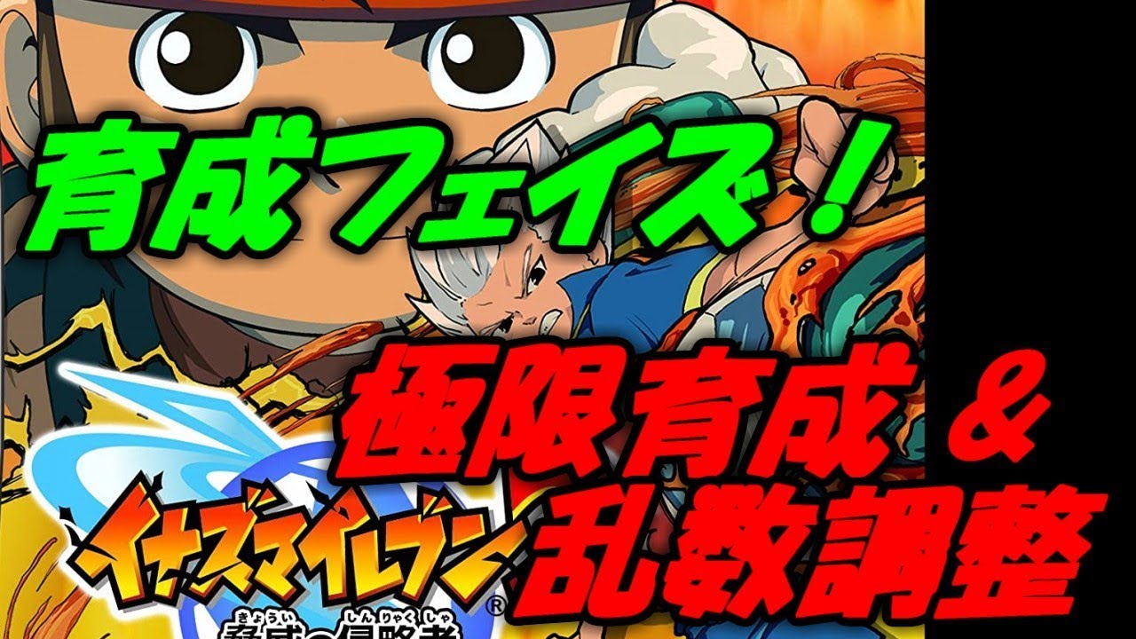 円堂守伝説】ディフェンスコース回る！熱血が足りねぇ！【イナズマ
