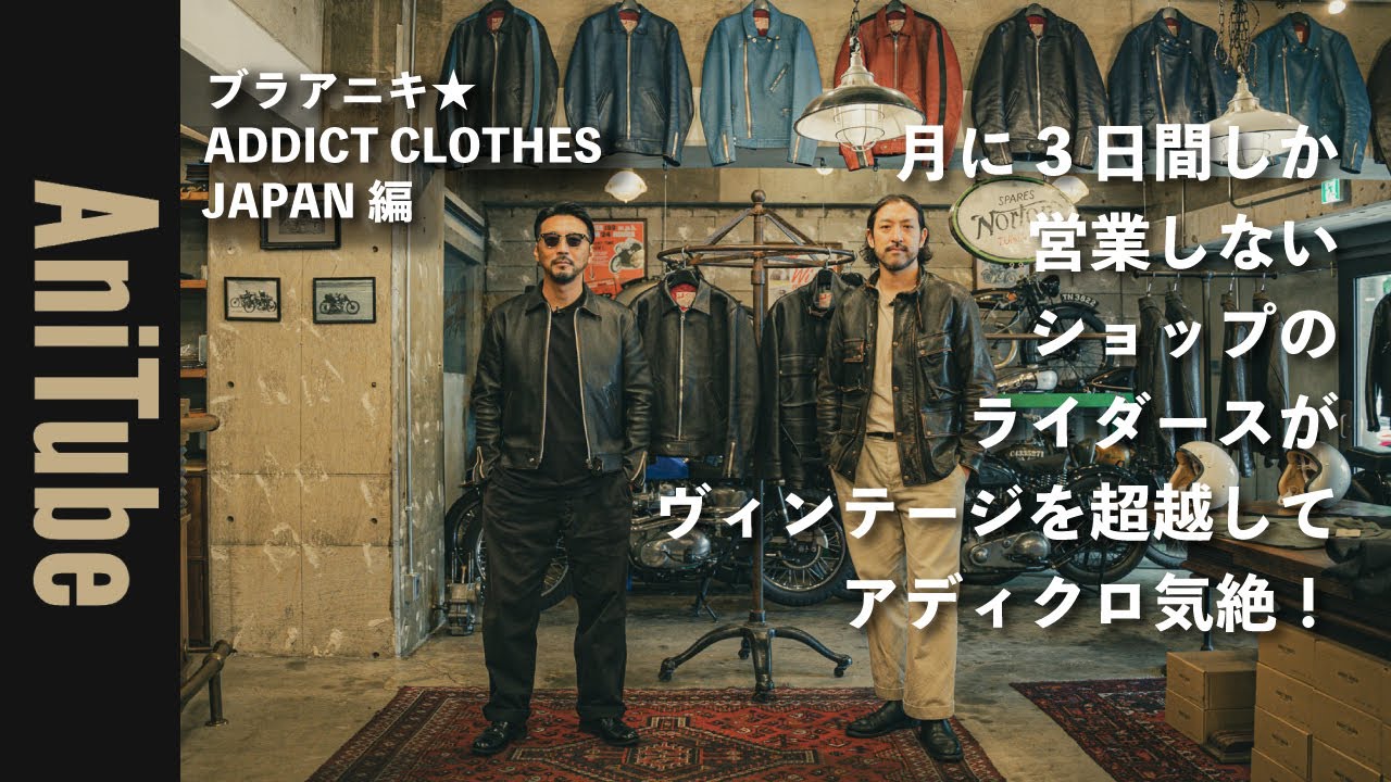 Bra Aniki ☆ ADDICT CLOTHES JAPAN Edition] This biker jacket from