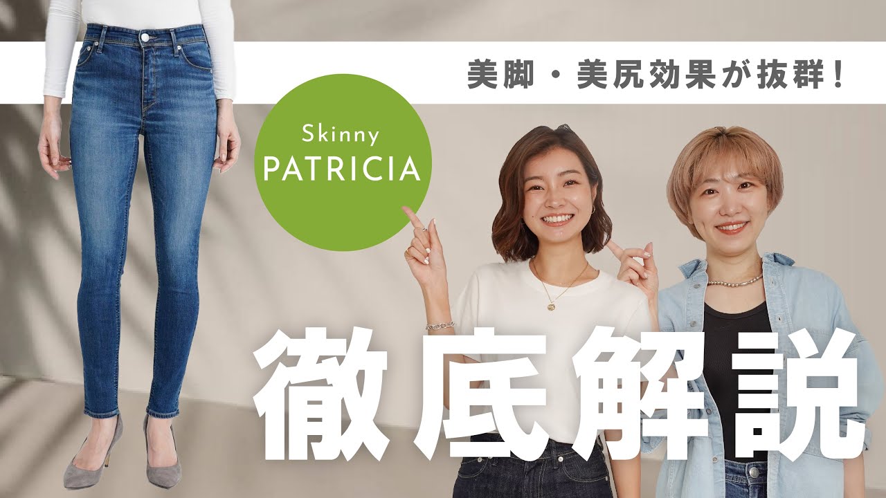 スキニー