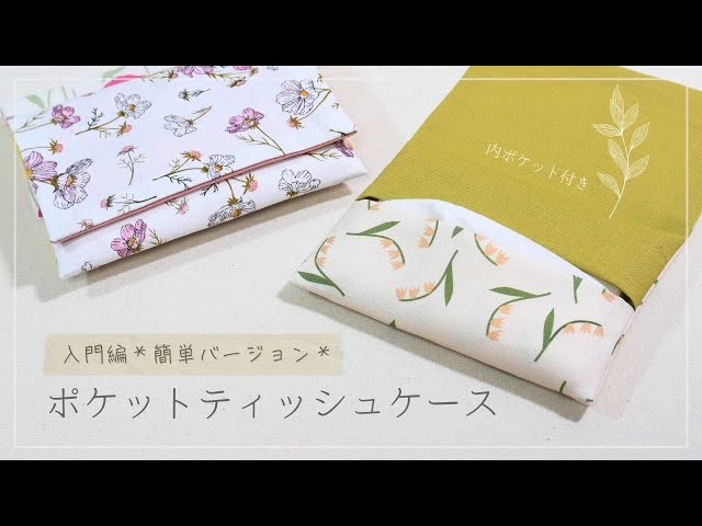 Beginner's Guide] ☆Just one stitch☆ | How to make a pocket