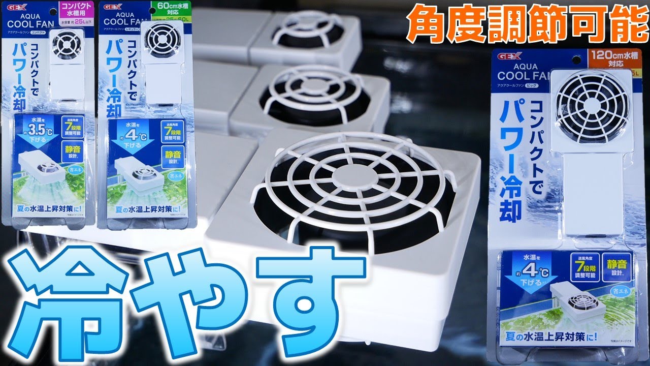 冷却ファン】消費電力が少ない角度調節が出来るコンパクトタイプ
