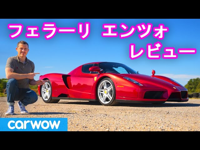 Detailed Review] Ferrari Enzo - Supercar commemorating Ferrari's