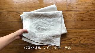 リネン バスタオル ツイル Cadeauya | バスルーム,リネンバスタオル