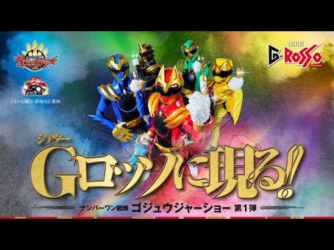 Number One Sentai Gojuger Show] The first installment of Number