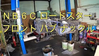 😄 NB Roadster Front Hub Knuckle Parts Check Removal Installation