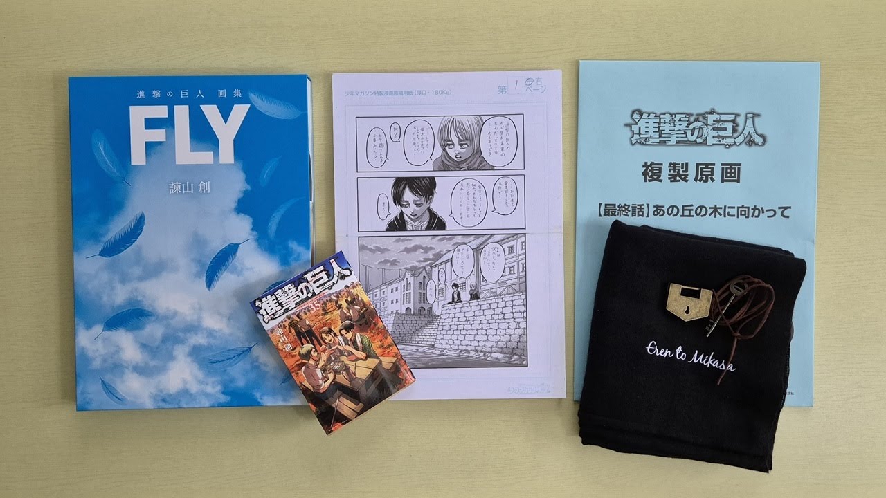 進撃の巨人 画集FLY』 進撃の巨人 Attack on Titan 画集 FLY 諫山創 |