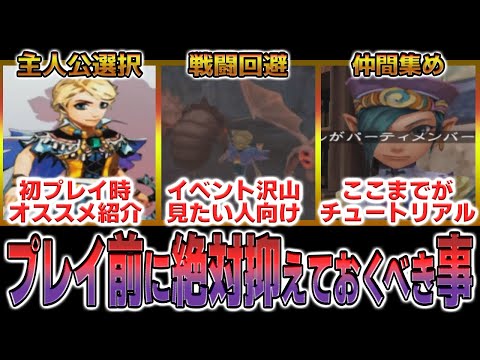 ミンサガリマスター】プレイ前にこれだけは絶対に知っておくべき事