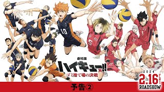 劇場版ハイキュー!!」入場者特典は33.5巻、描き下ろしマンガやネーム